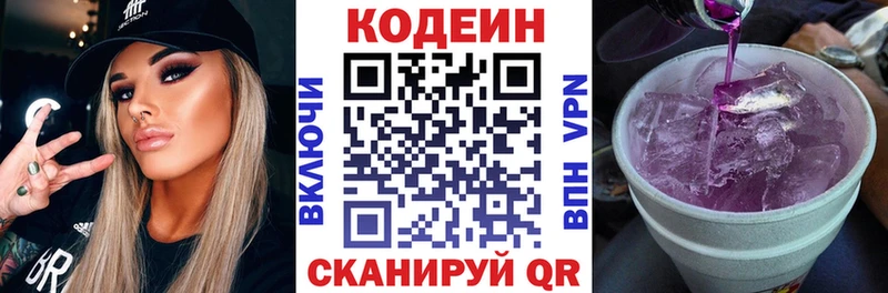 Кодеин напиток Lean (лин)  Купить где  Бугуруслан 